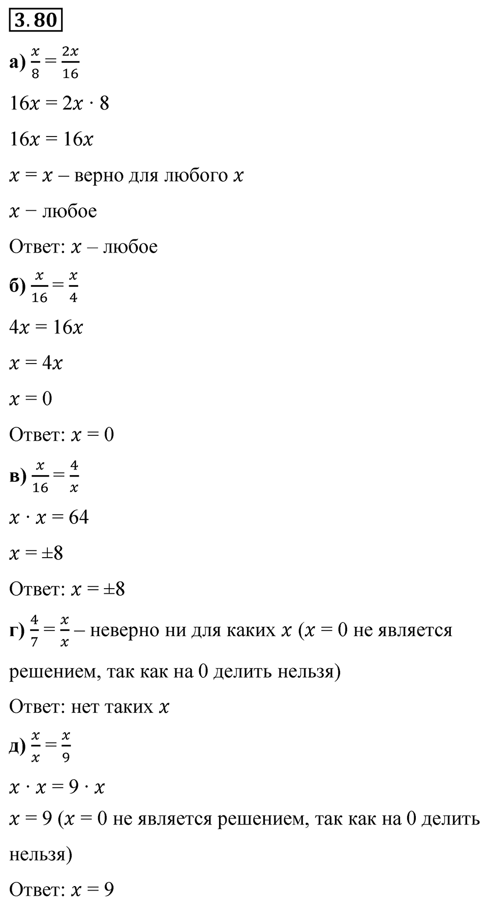 Номер 3.80 — решение 1