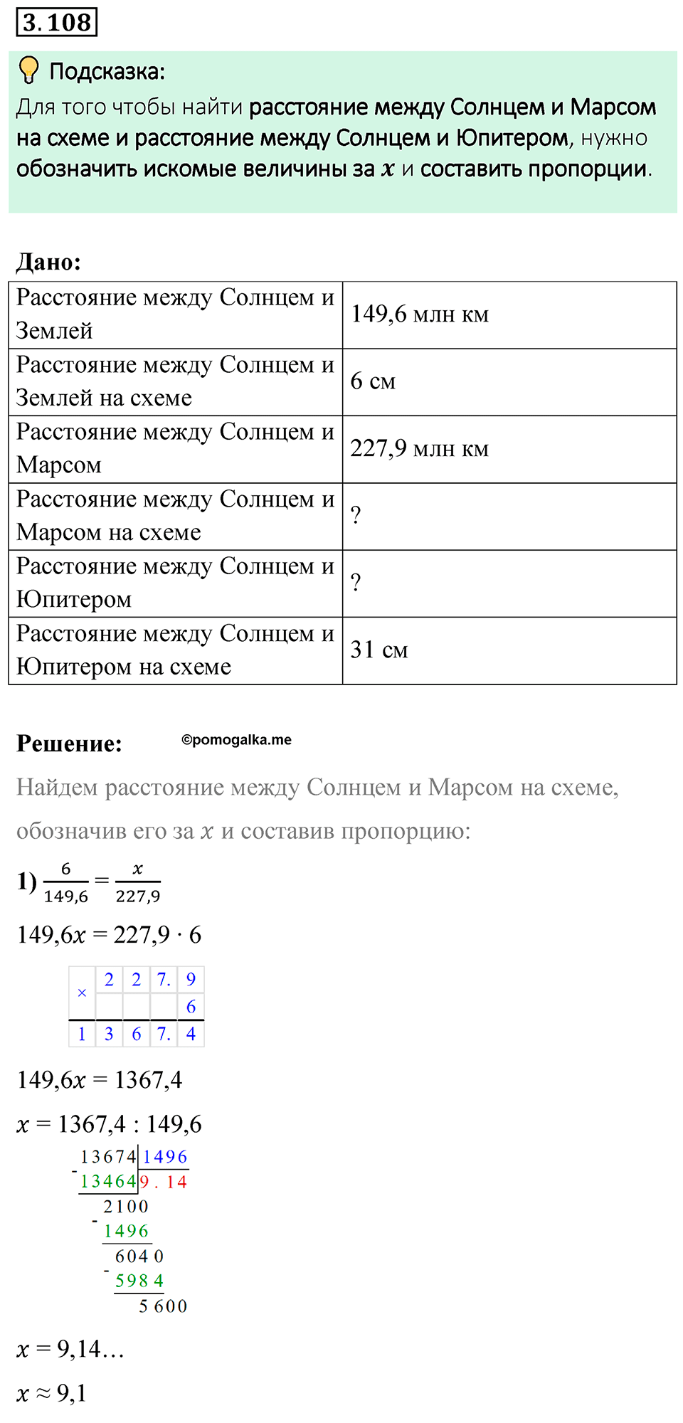 Номер 3.108 — решение 1