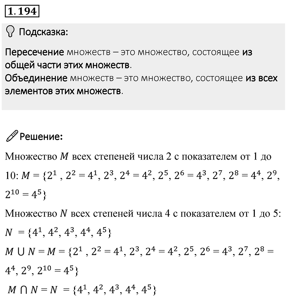 Номер 1.194 — решение 1