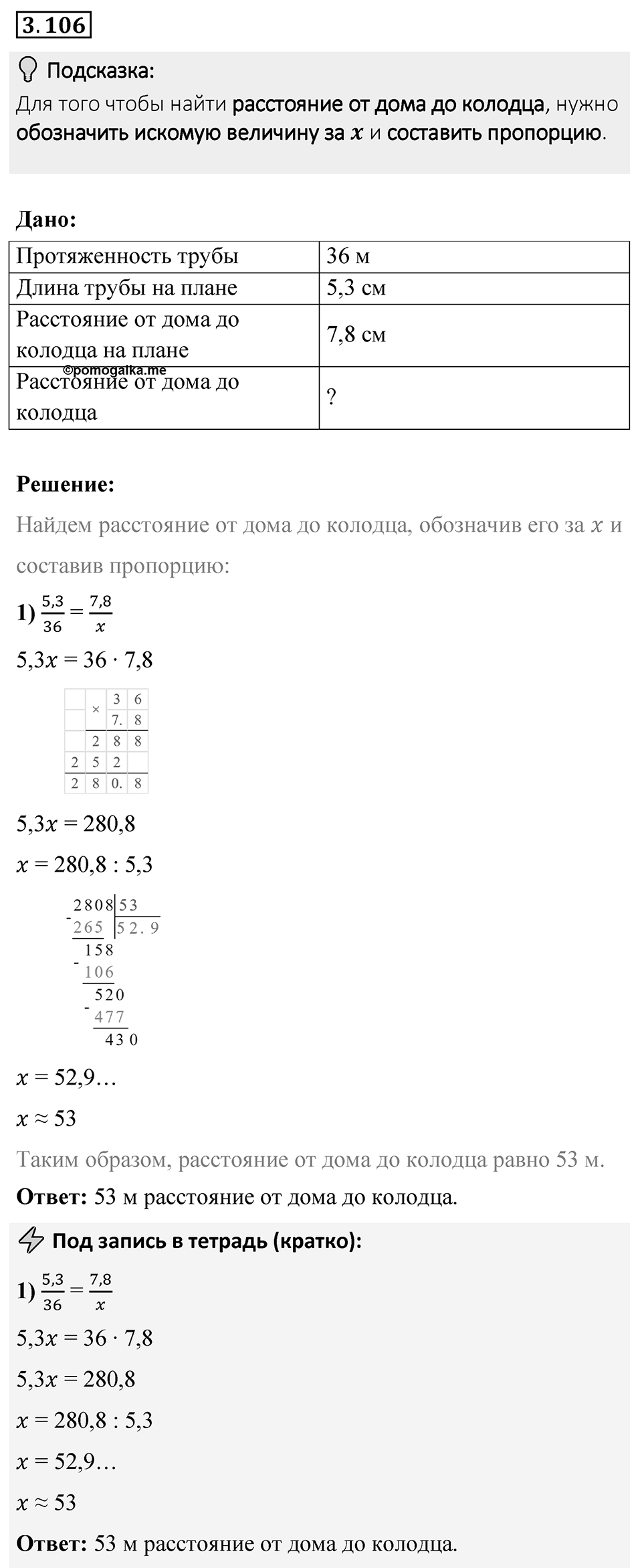 Номер 3.106 — решение 1