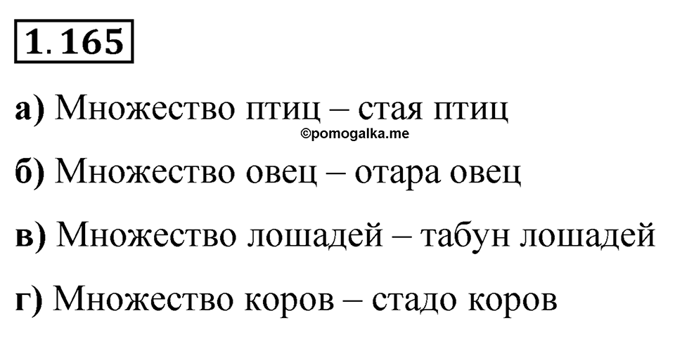 Номер 1.165 — решение 1