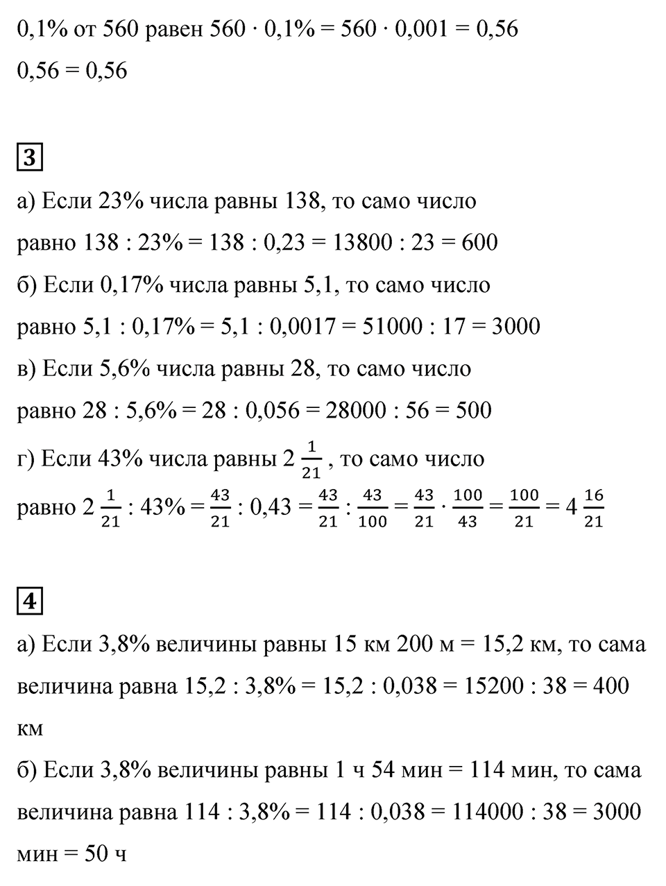 Страница 26-27 Проверьте себя — решение 4