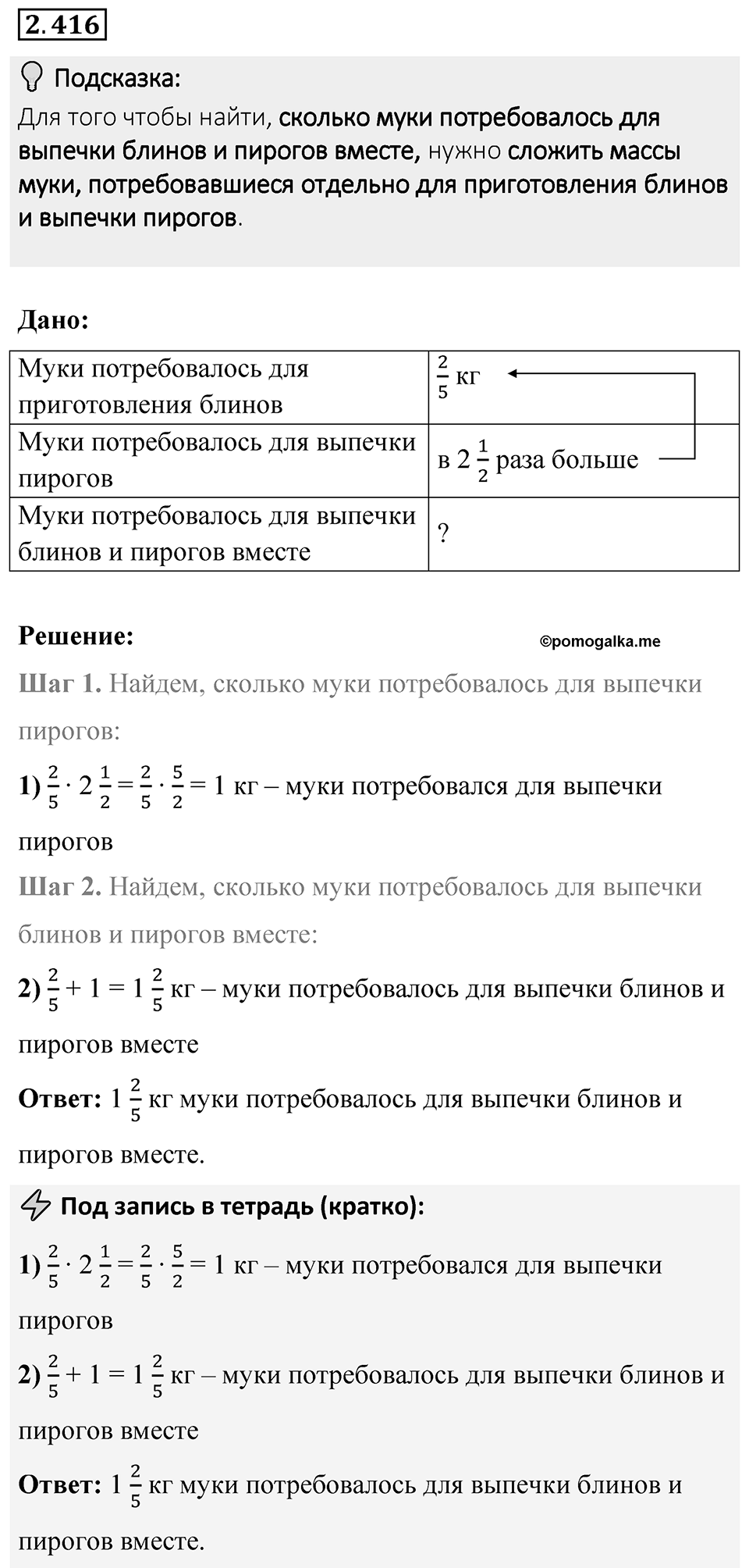 Номер 2.416 — решение 1