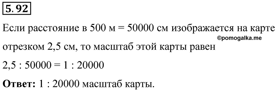 Номер 5.92 — решение 1