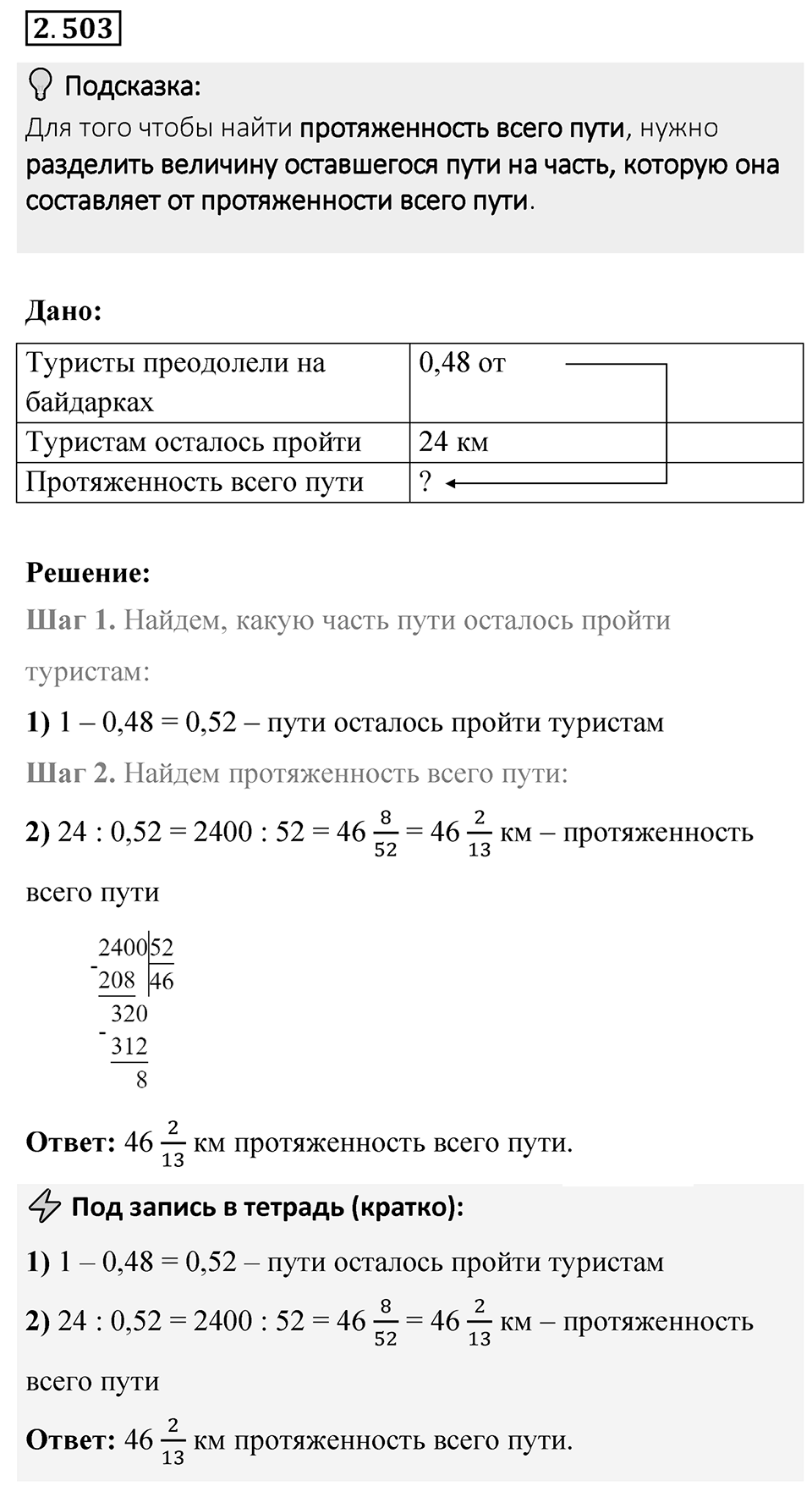 Номер 2.503 — решение 1
