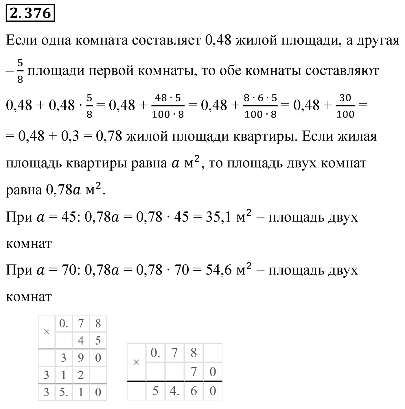 Номер 2.376 — решение 1