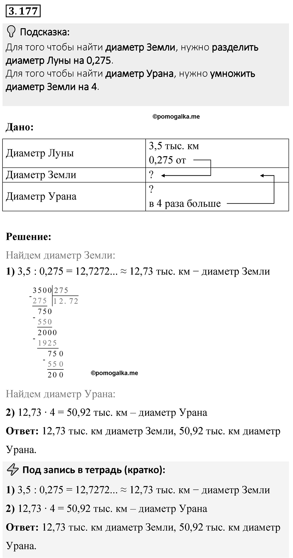 Номер 3.177 — решение 1