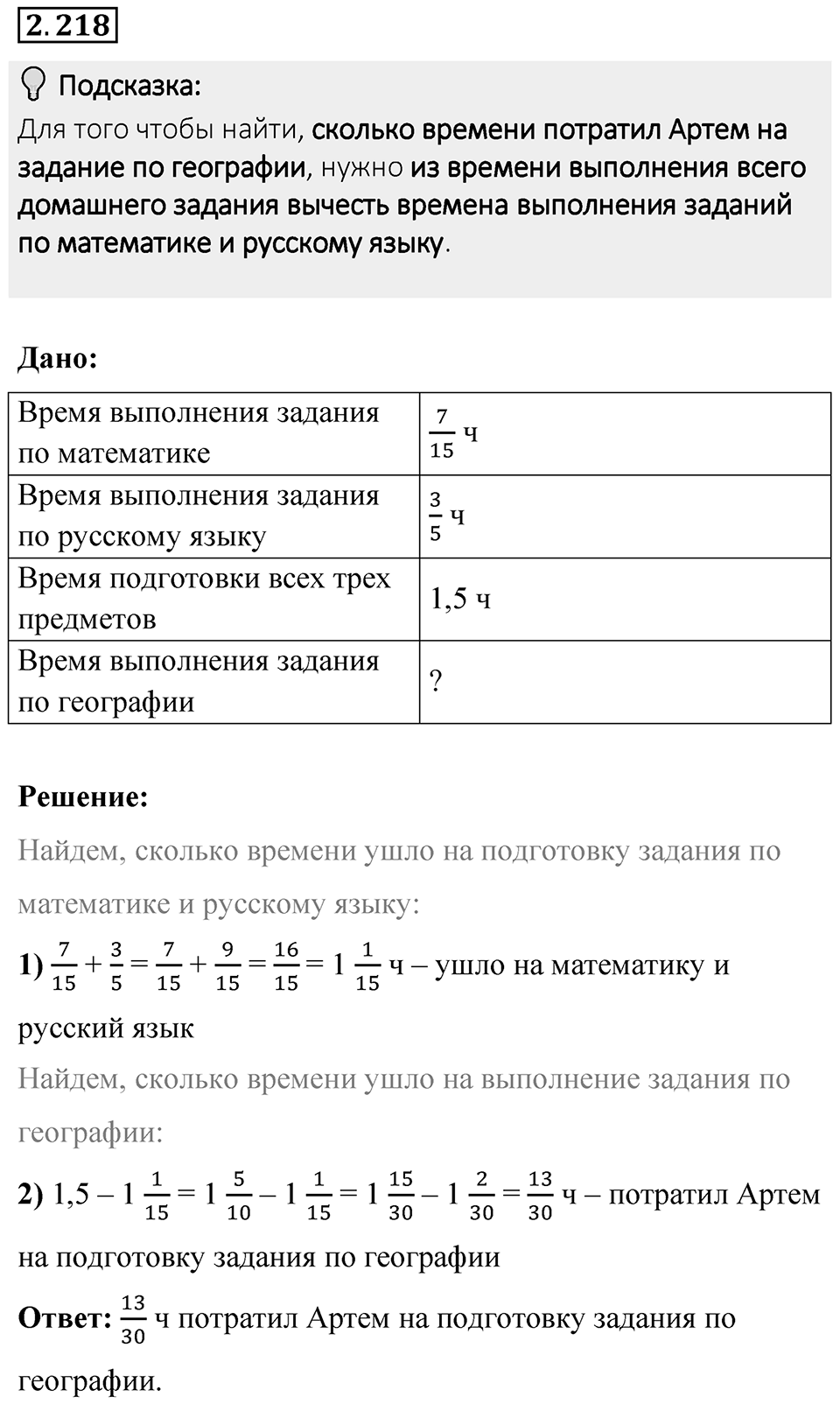 Номер 2.218 — решение 1