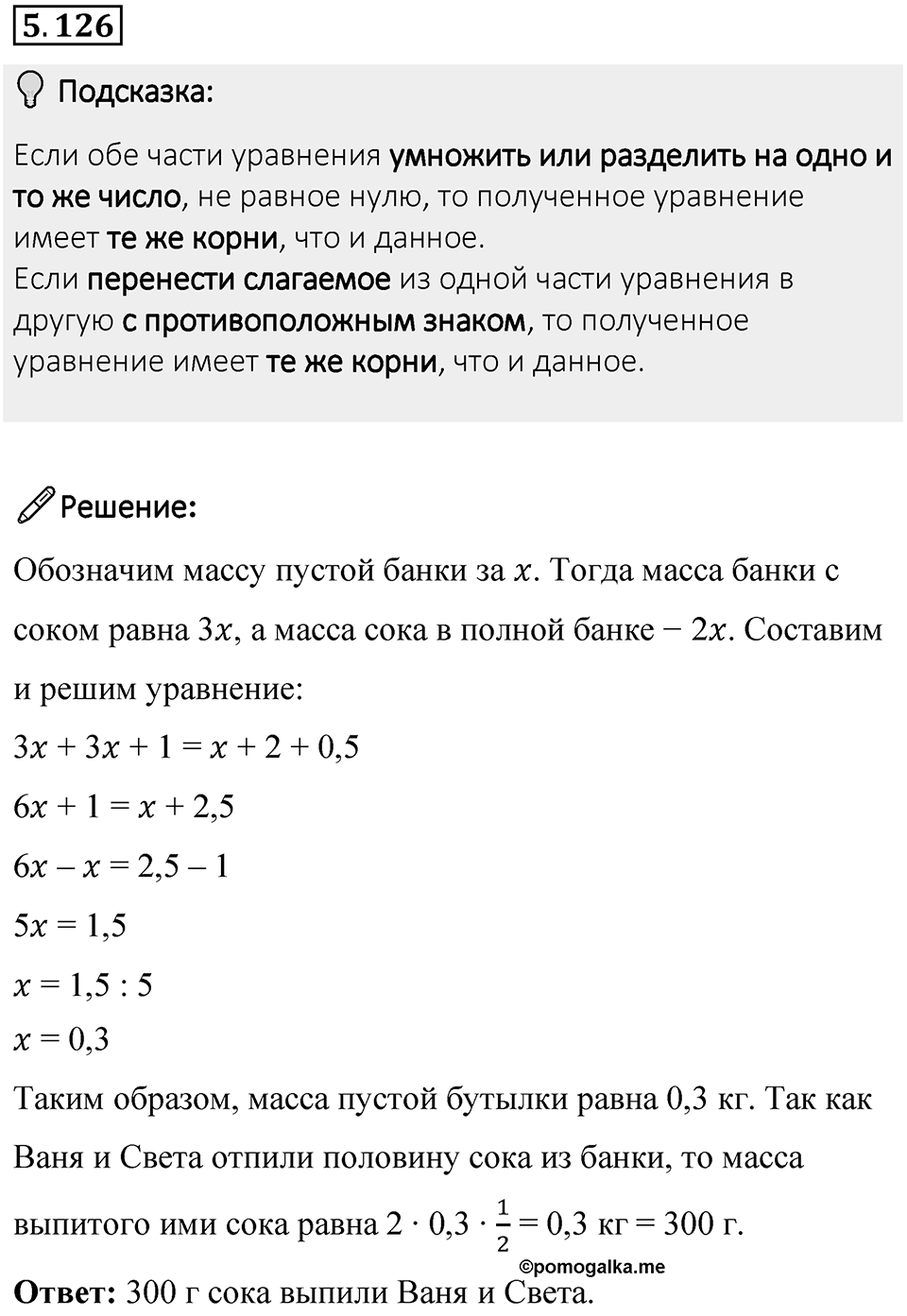 Номер 5.126 — решение 1