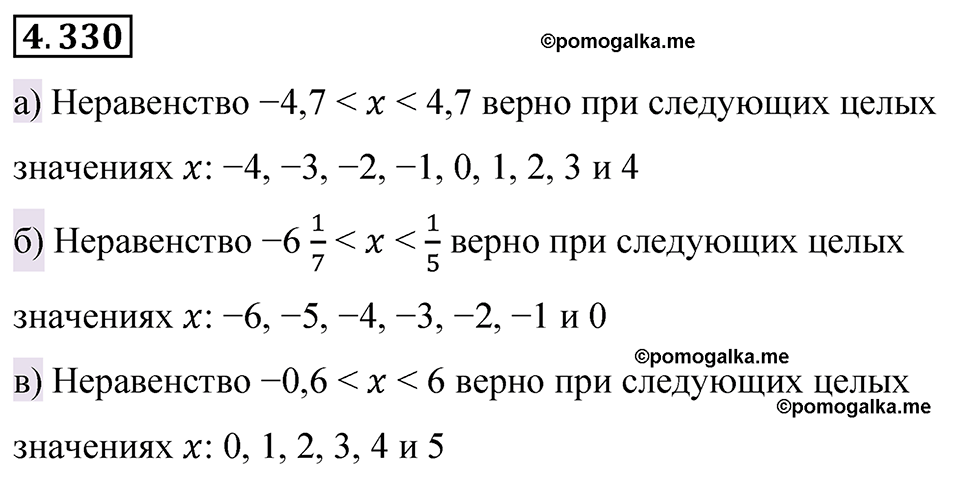Номер 4.330 — решение 1