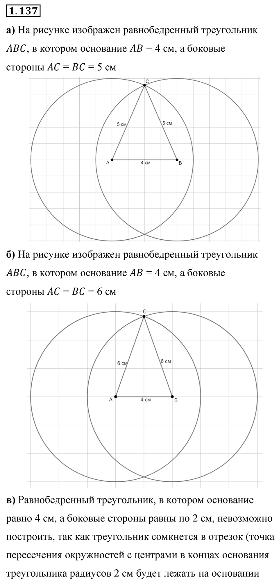 Номер 1.137 — решение 1