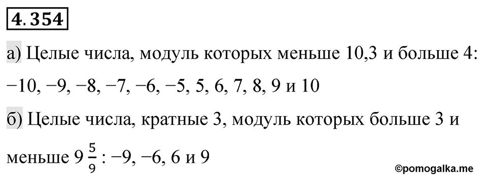 Номер 4.354 — решение 1