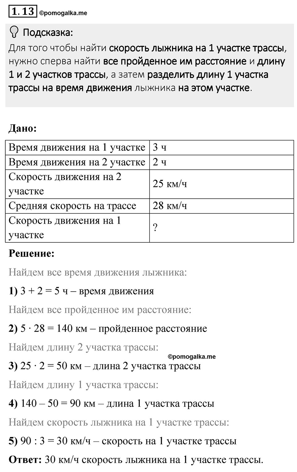 Номер 1.13 — решение 1