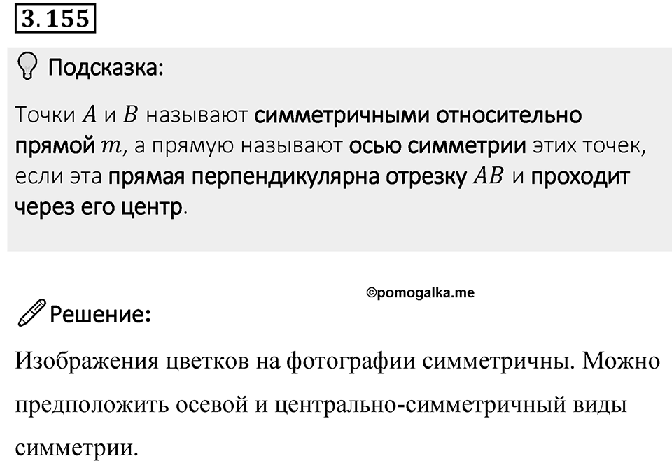 Номер 3.155 — решение 1