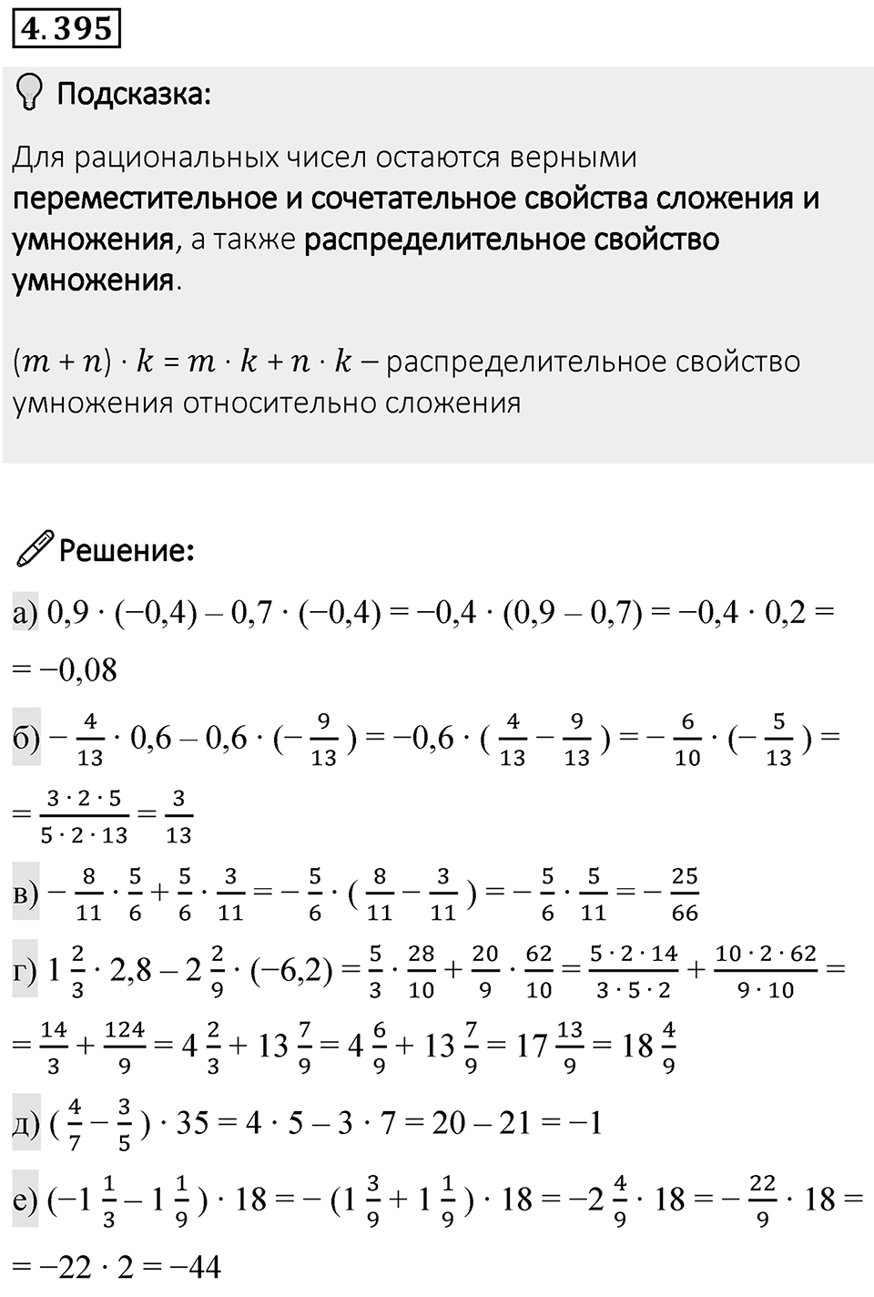 Номер 4.395 — решение 1