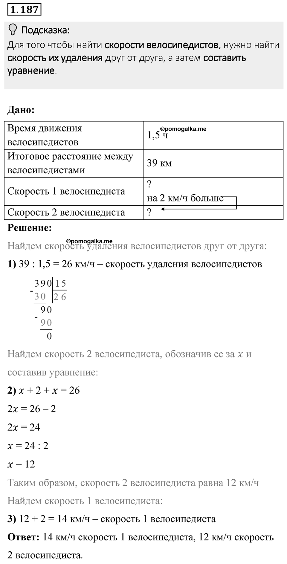 Номер 1.187 — решение 1