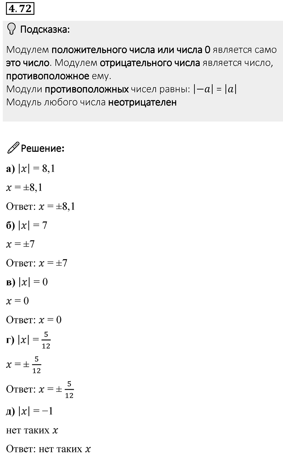 Номер 4.72 — решение 1