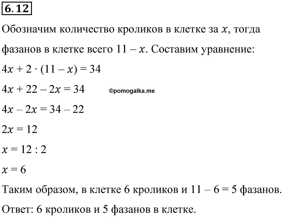 Номер 6.12 — решение 1