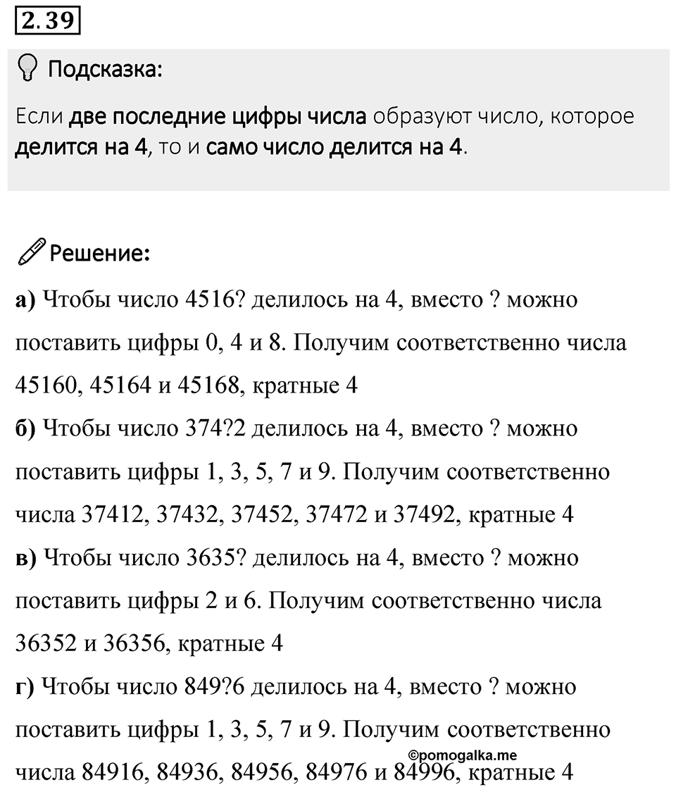 Номер 2.39 — решение 1