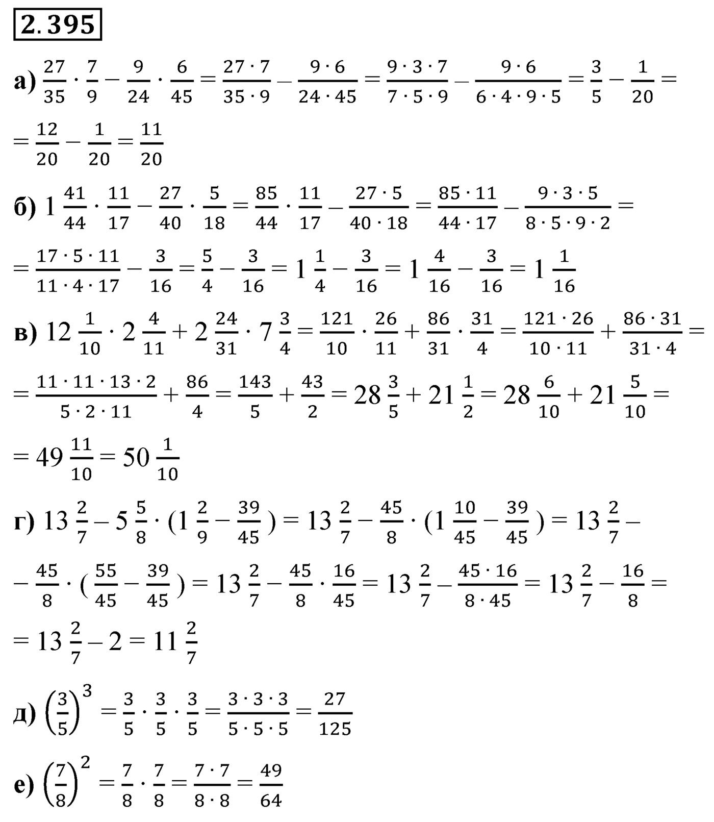 Номер 2.395 — решение 1
