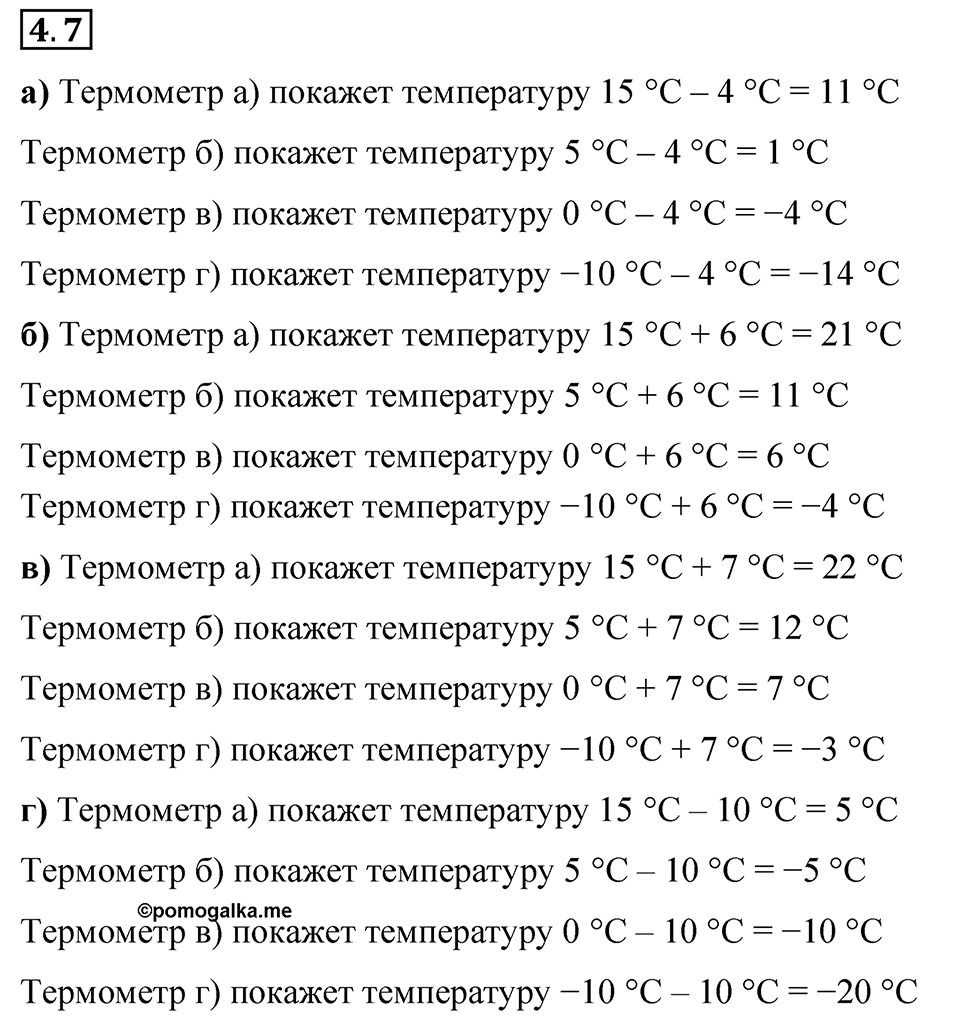 Номер 4.7 — решение 1