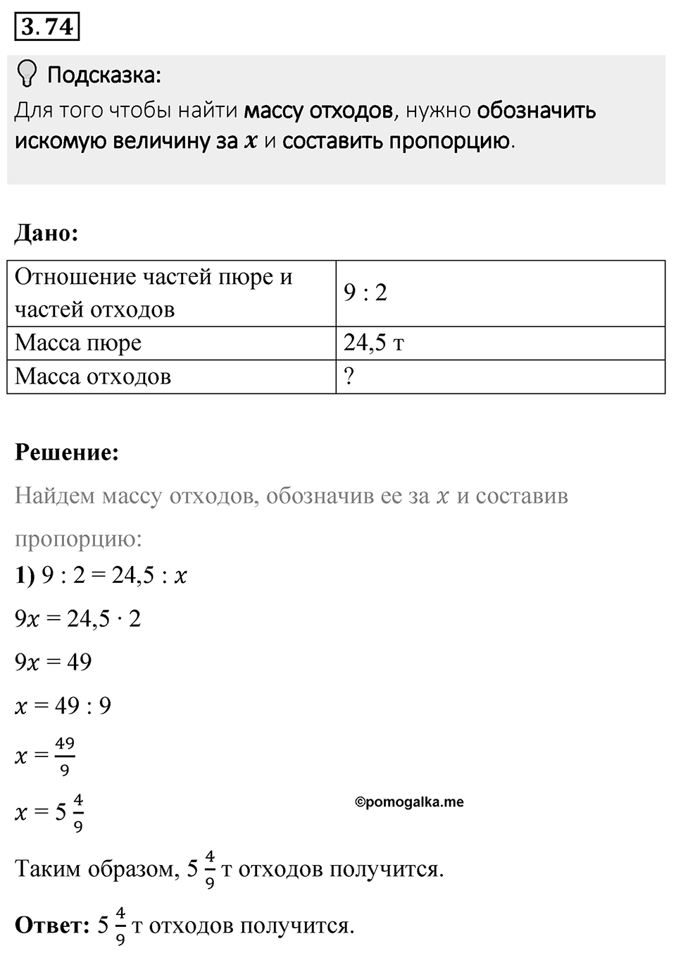 Номер 3.74 — решение 1