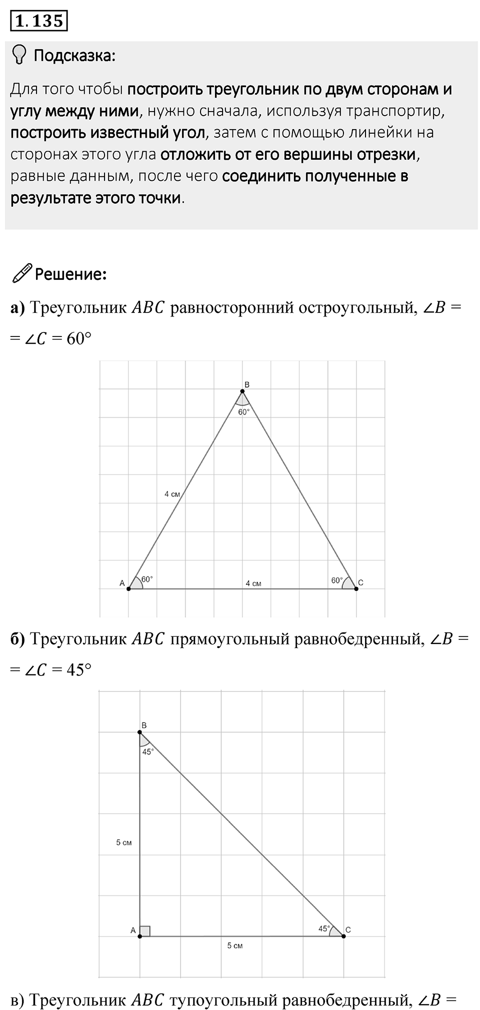 Номер 1.135 — решение 1
