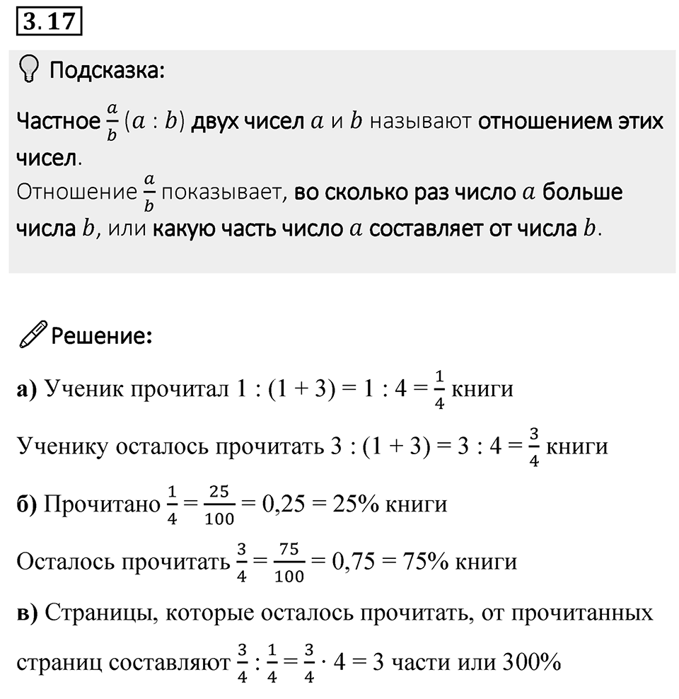 Номер 3.17 — решение 1