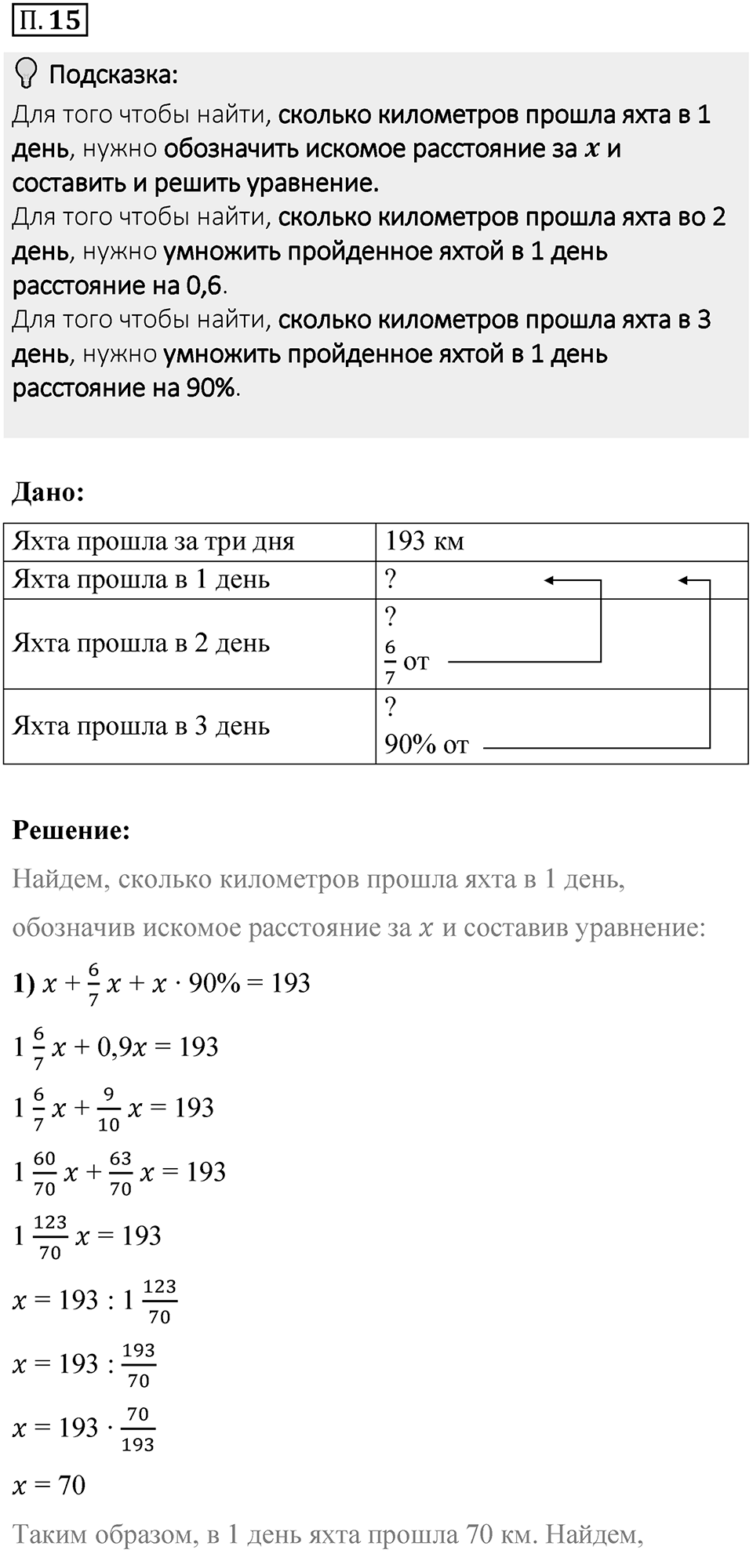 Номер П.15 — решение 1