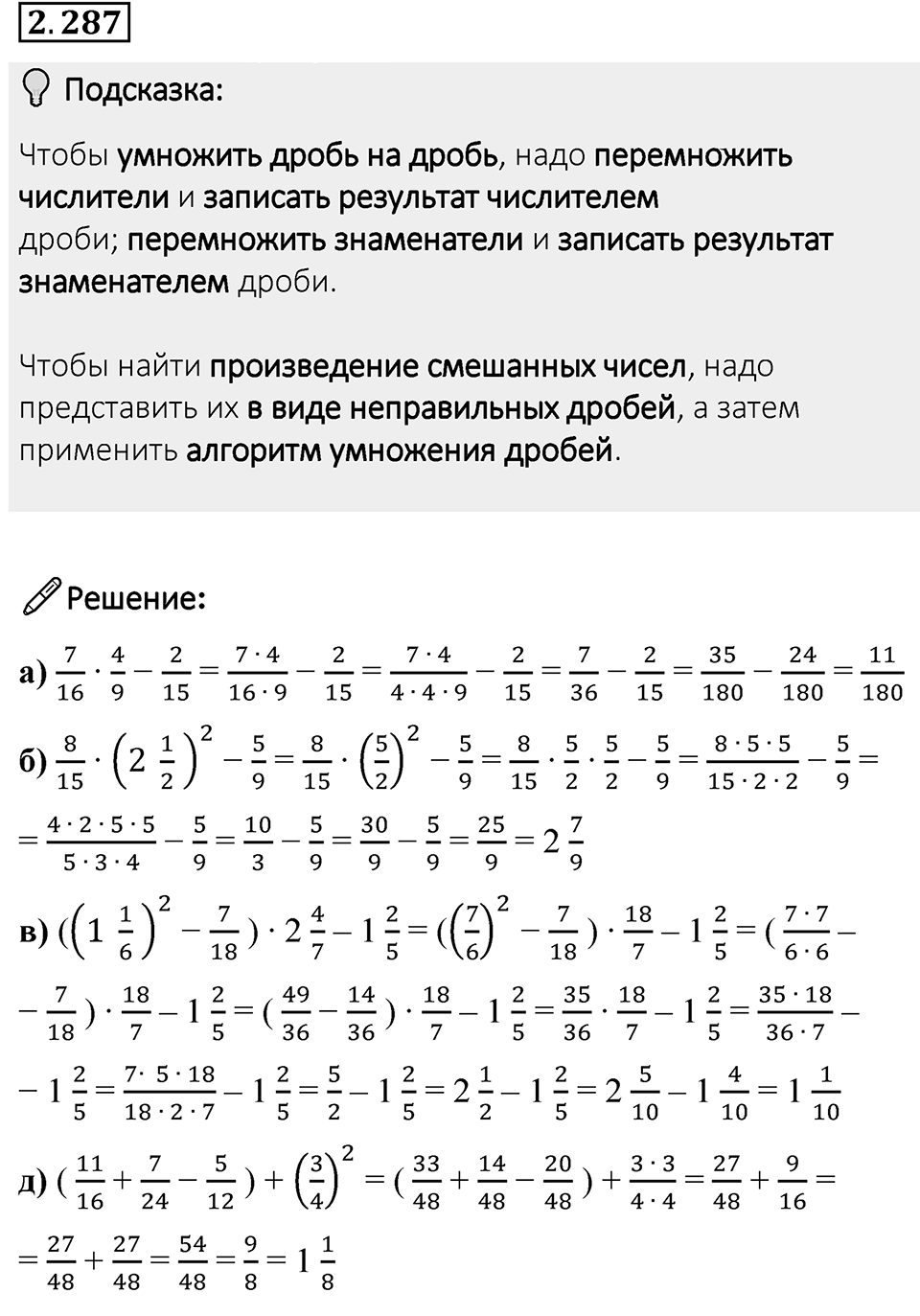 Номер 2.287 — решение 1