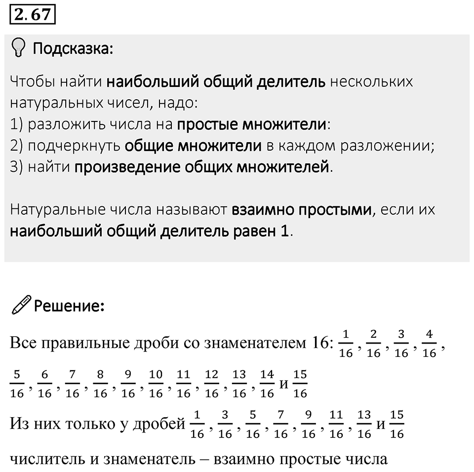 Номер 2.67 — решение 1