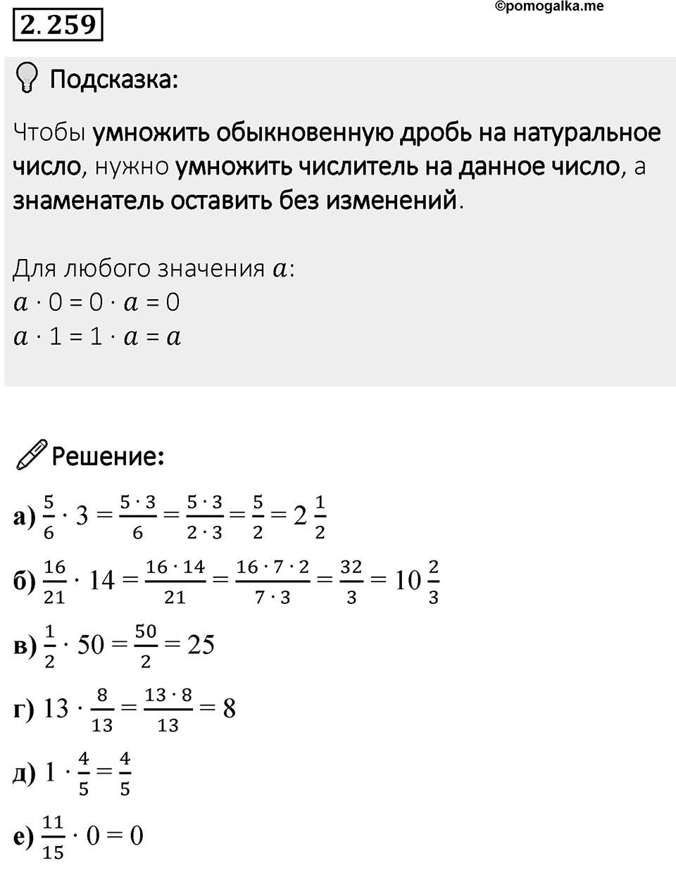 Номер 2.259 — решение 1