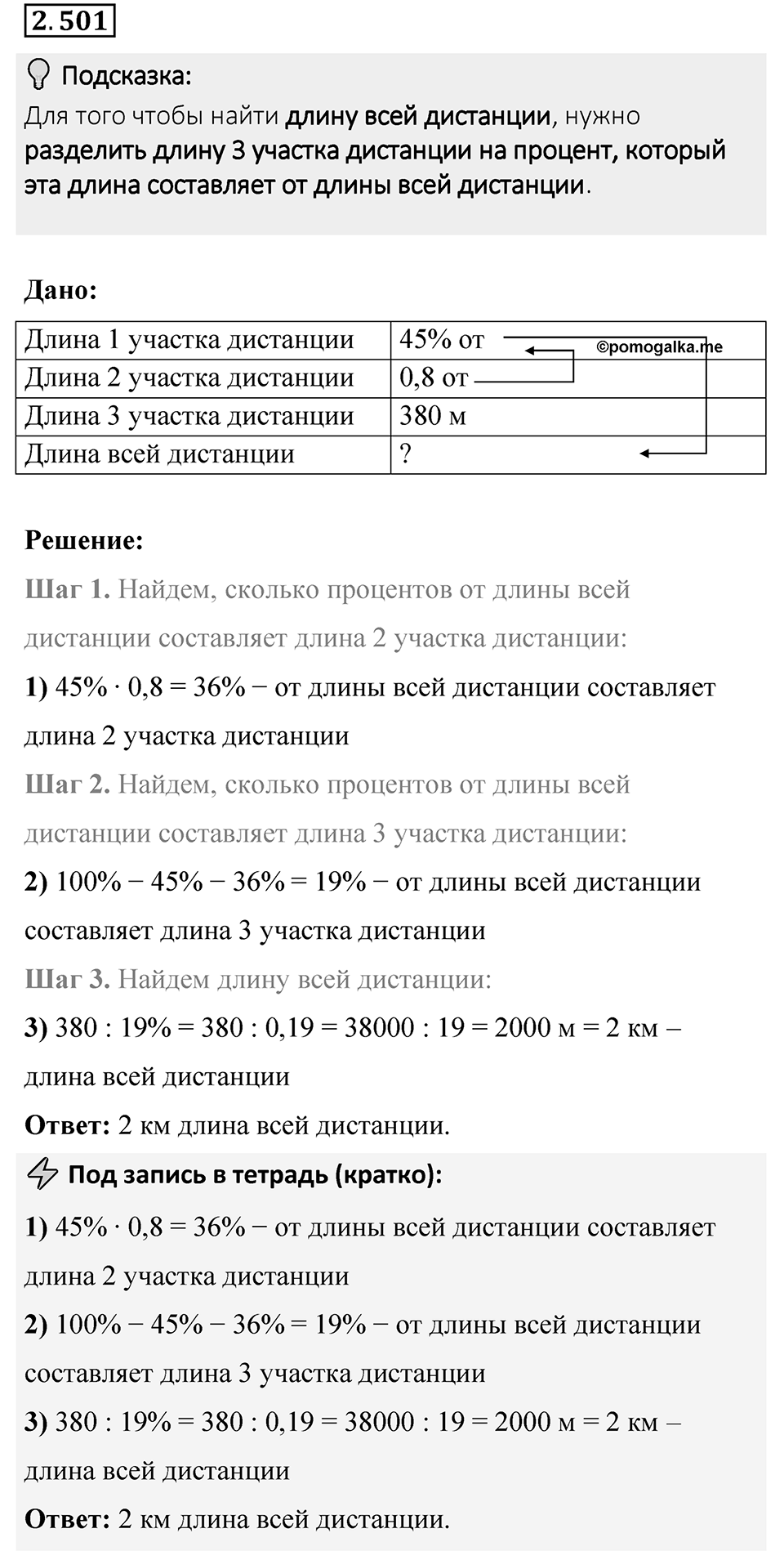 Номер 2.501 — решение 1