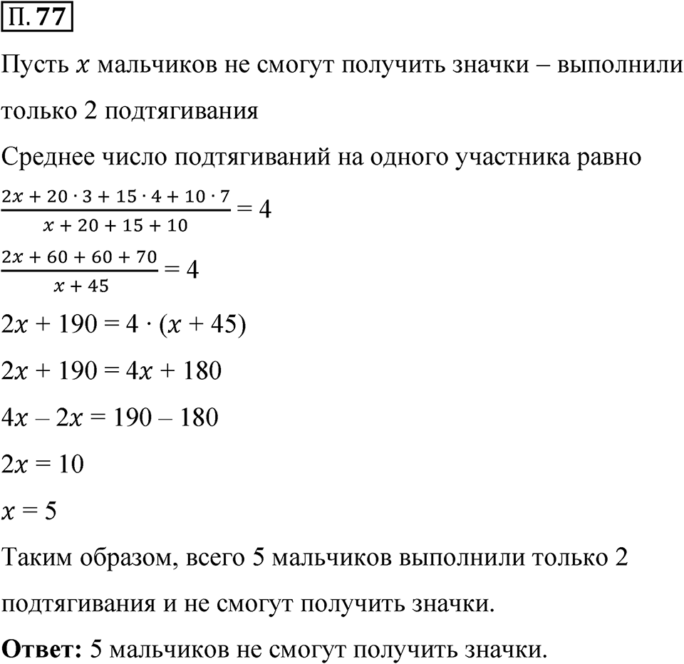 Номер П.77 — решение 1