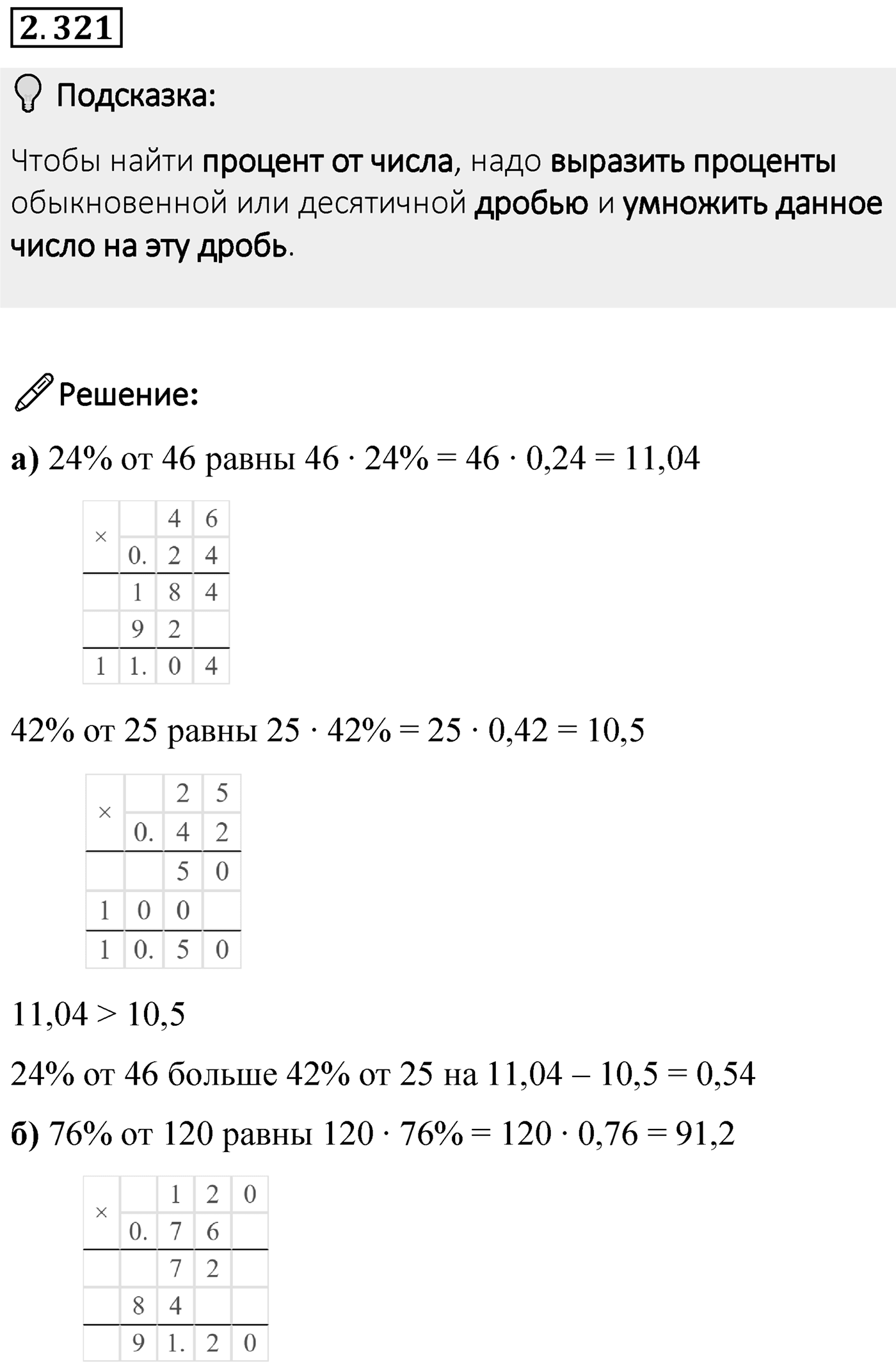 Номер 2.321 — решение 1