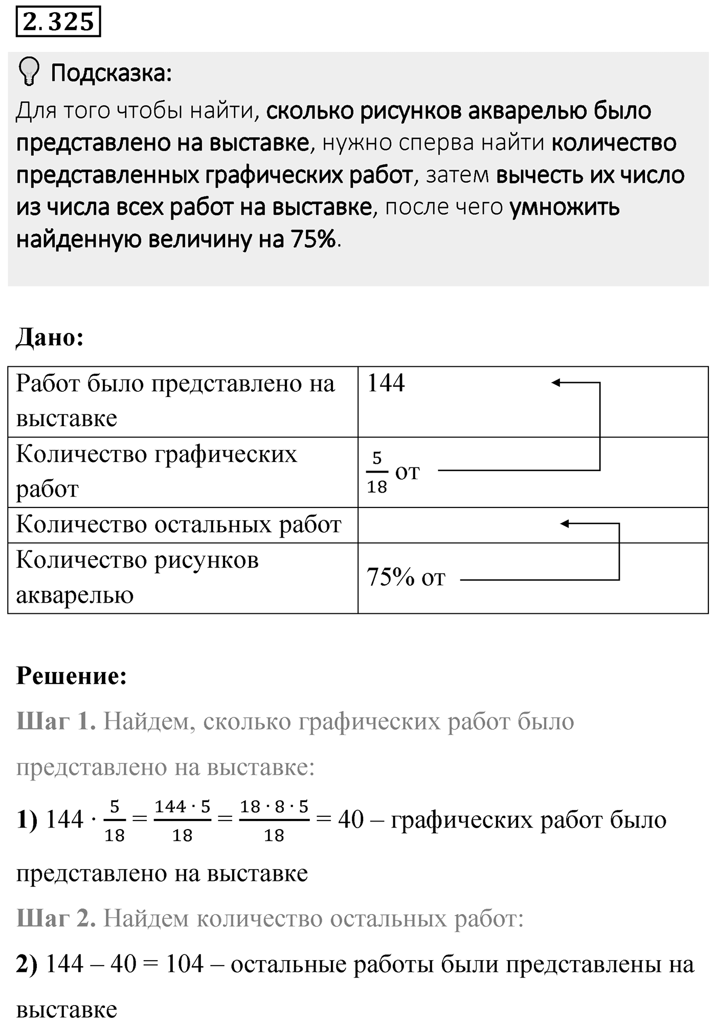 Номер 2.325 — решение 1