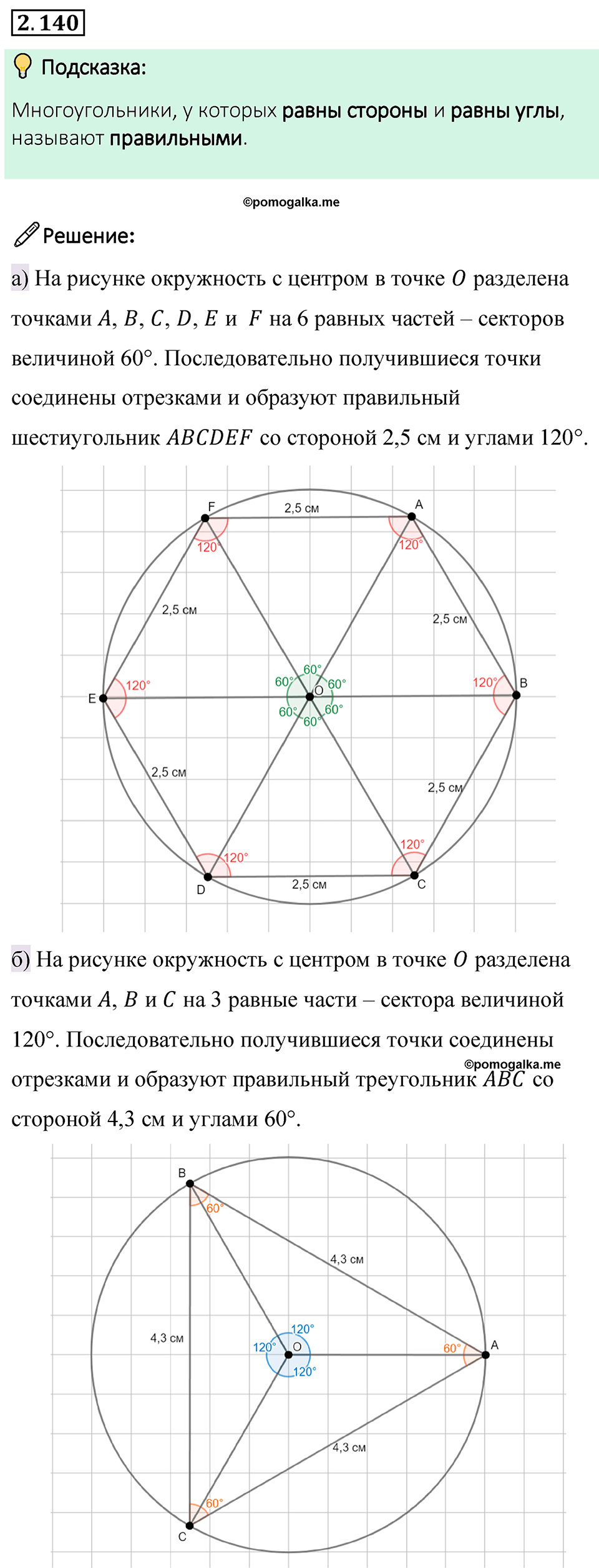 Номер 2.140 — решение 1