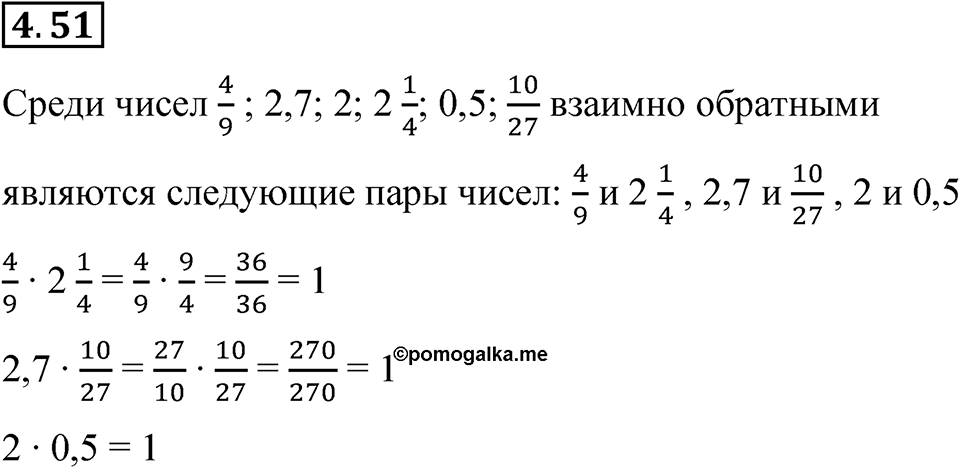 Номер 4.51 — решение 1
