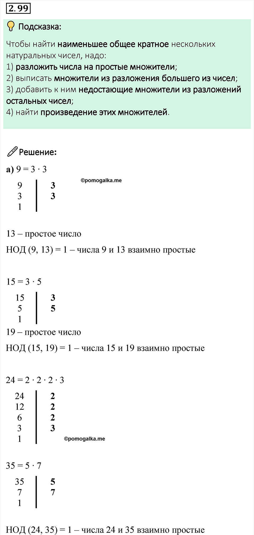 Номер 2.99 — решение 1