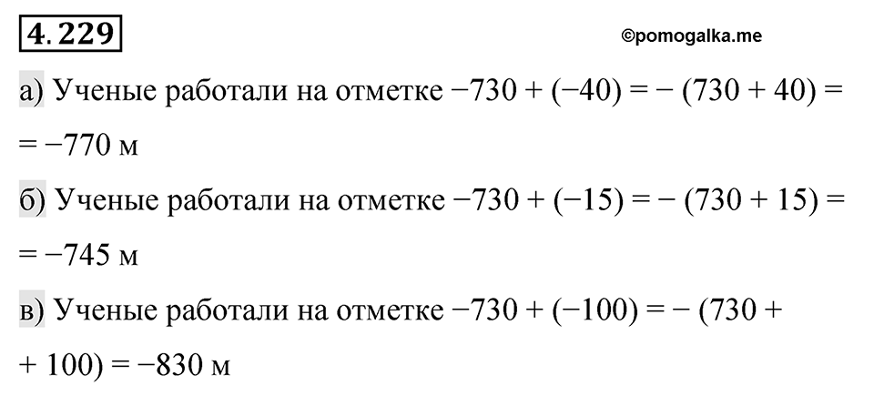 Номер 4.229 — решение 1