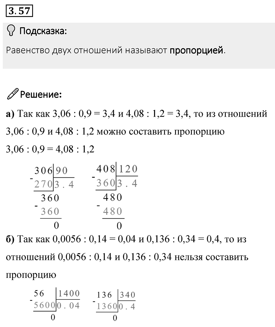 Номер 3.57 — решение 1