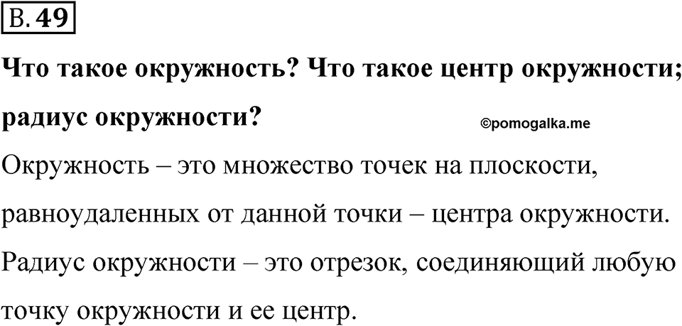 Номер В.49 — решение 1