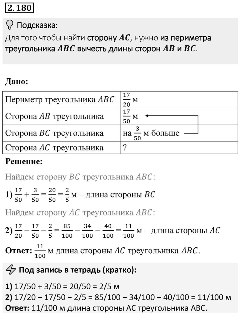 Номер 2.180 — решение 1
