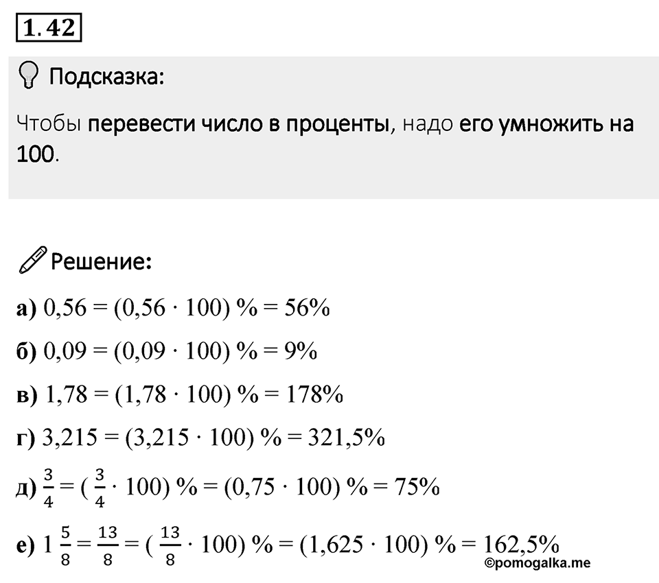 Номер 1.42 — решение 1