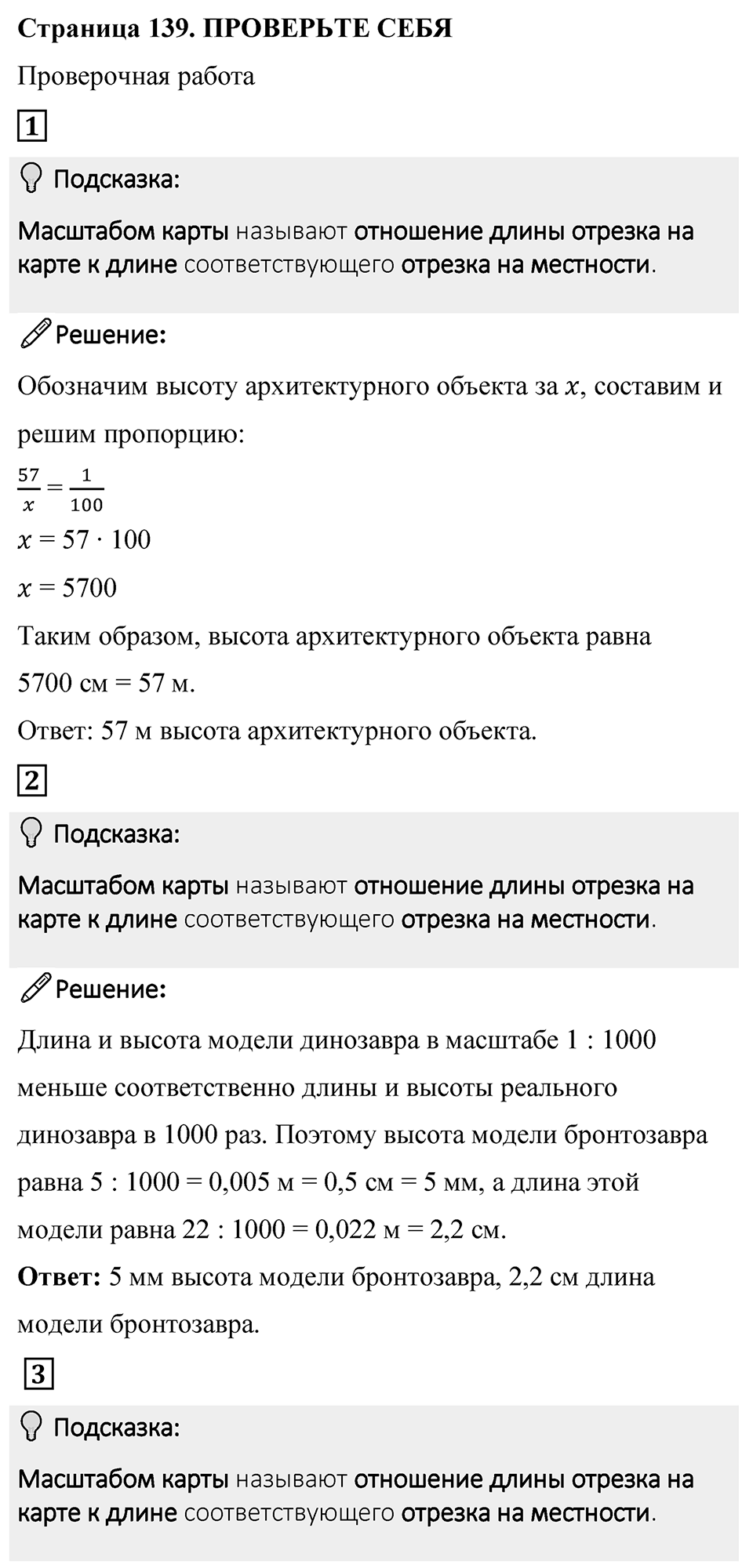 Страница 139 Проверьте себя — решение 1