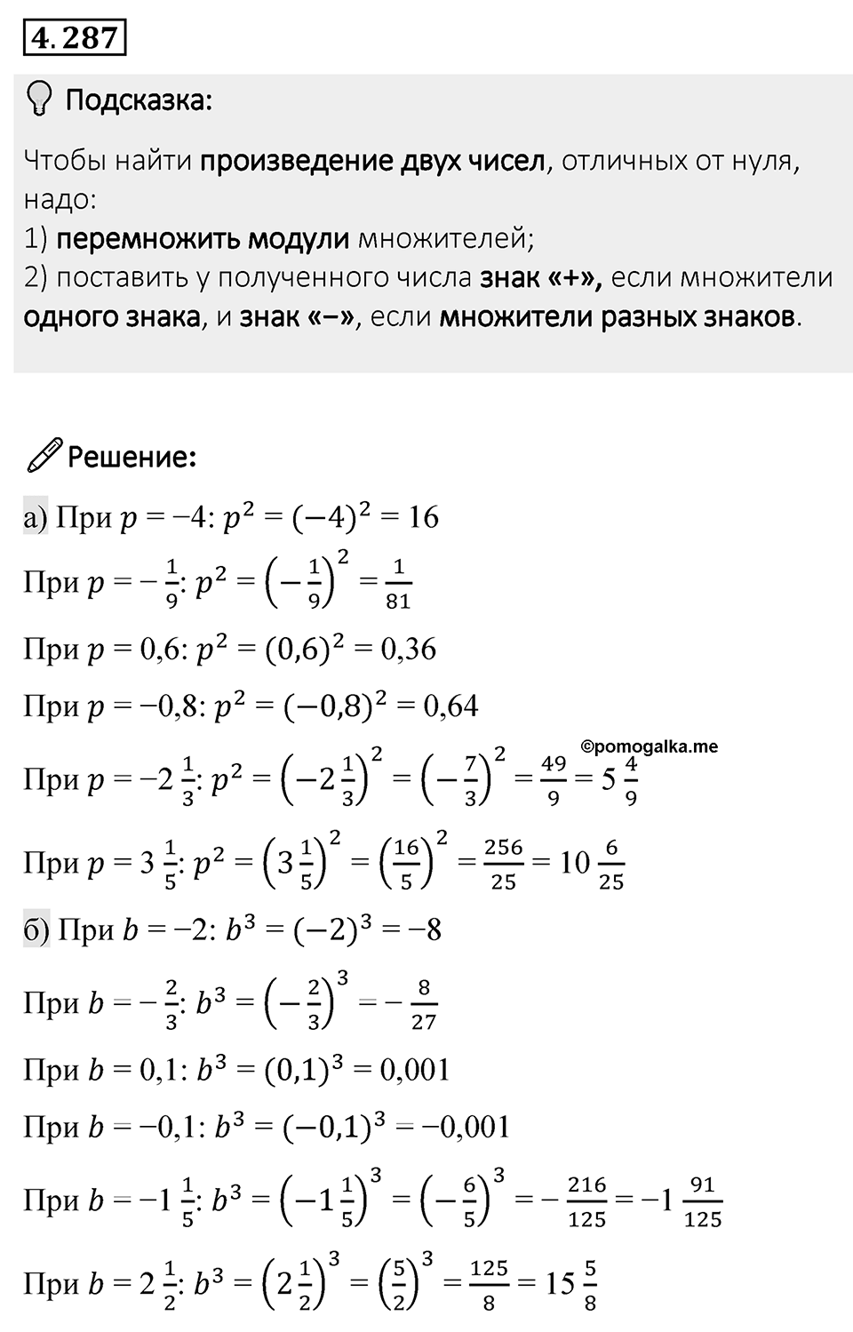 Номер 4.287 — решение 1