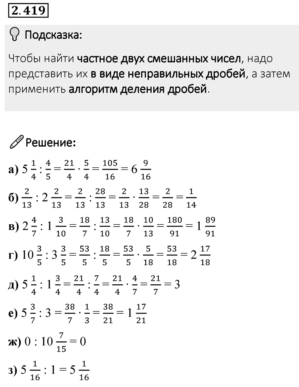 Номер 2.419 — решение 1