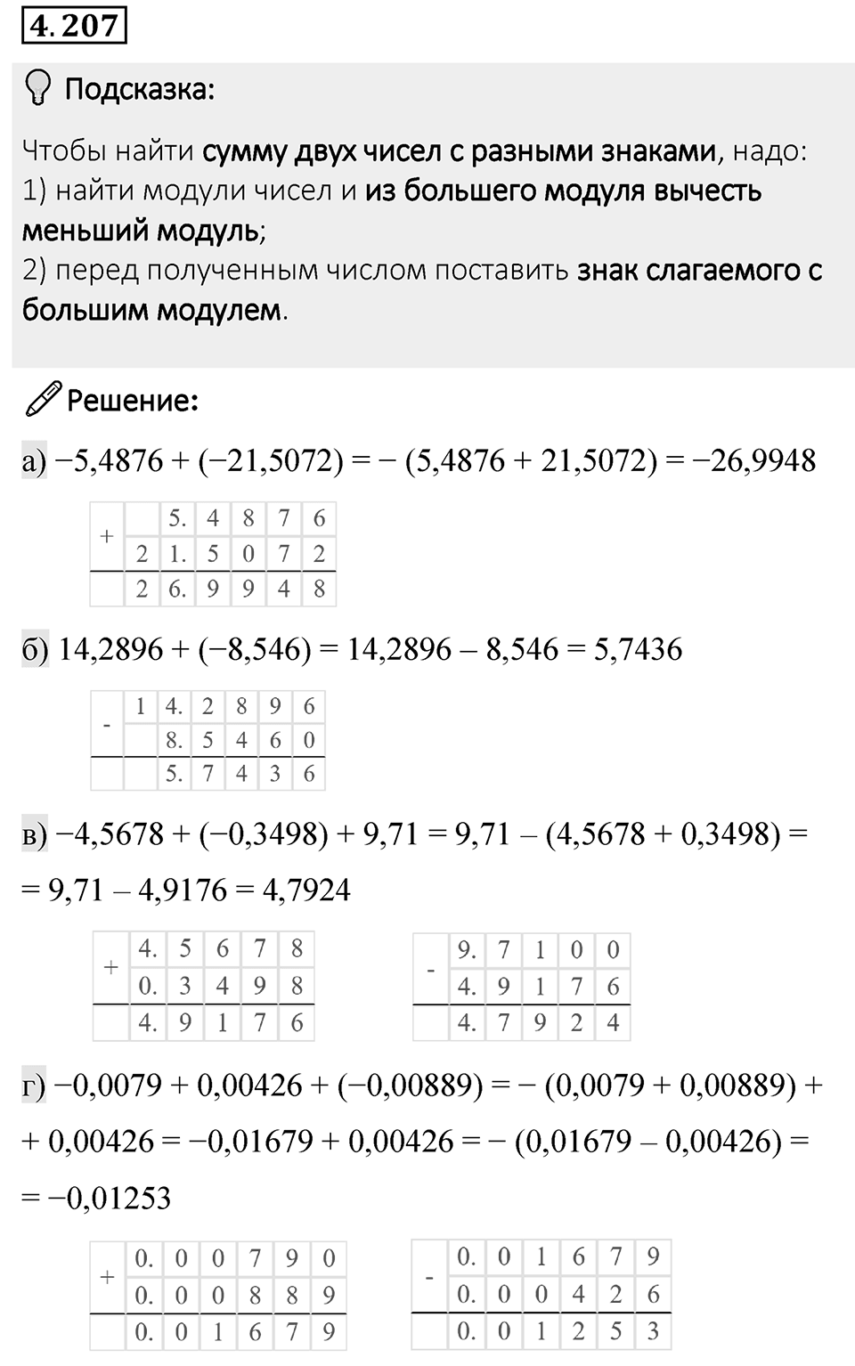 Номер 4.207 — решение 1