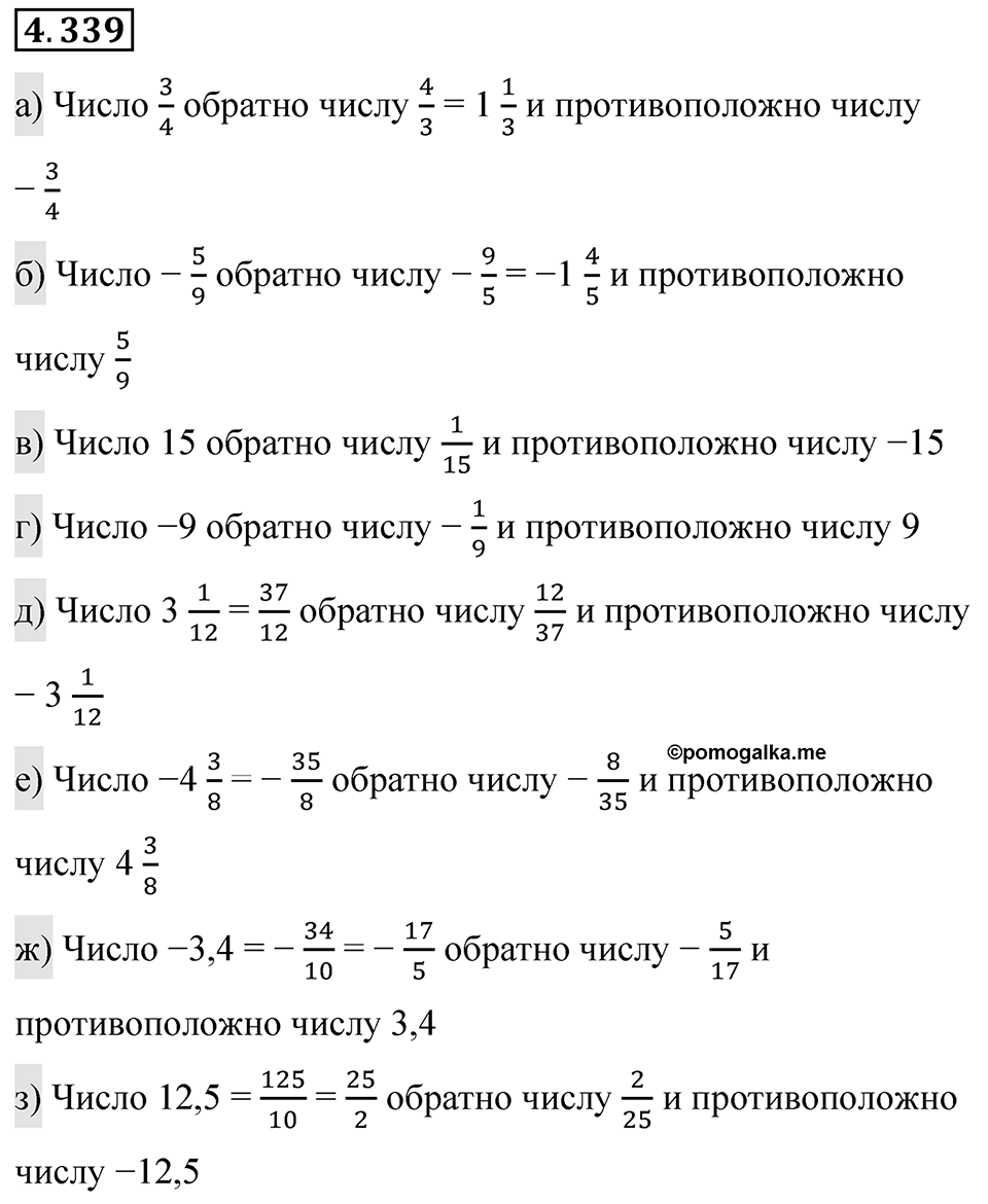 Номер 4.339 — решение 1