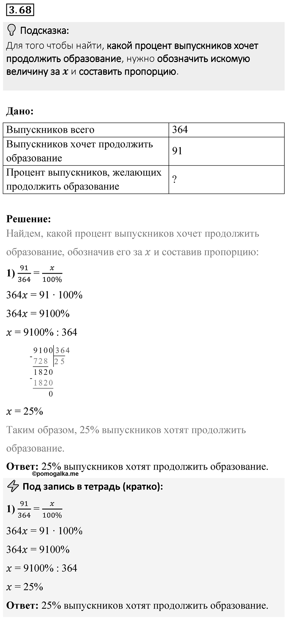 Номер 3.68 — решение 1
